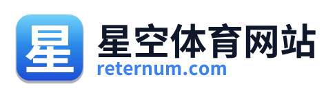 星空体育网站